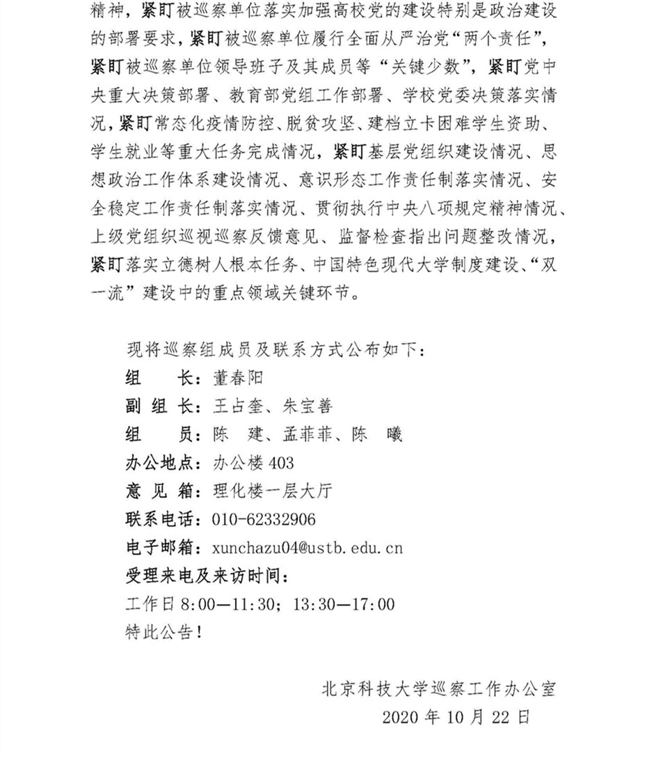 关于中共酒店偷拍
委员会第四巡察组巡察酒店偷拍
党委的公告_页面_2.jpg