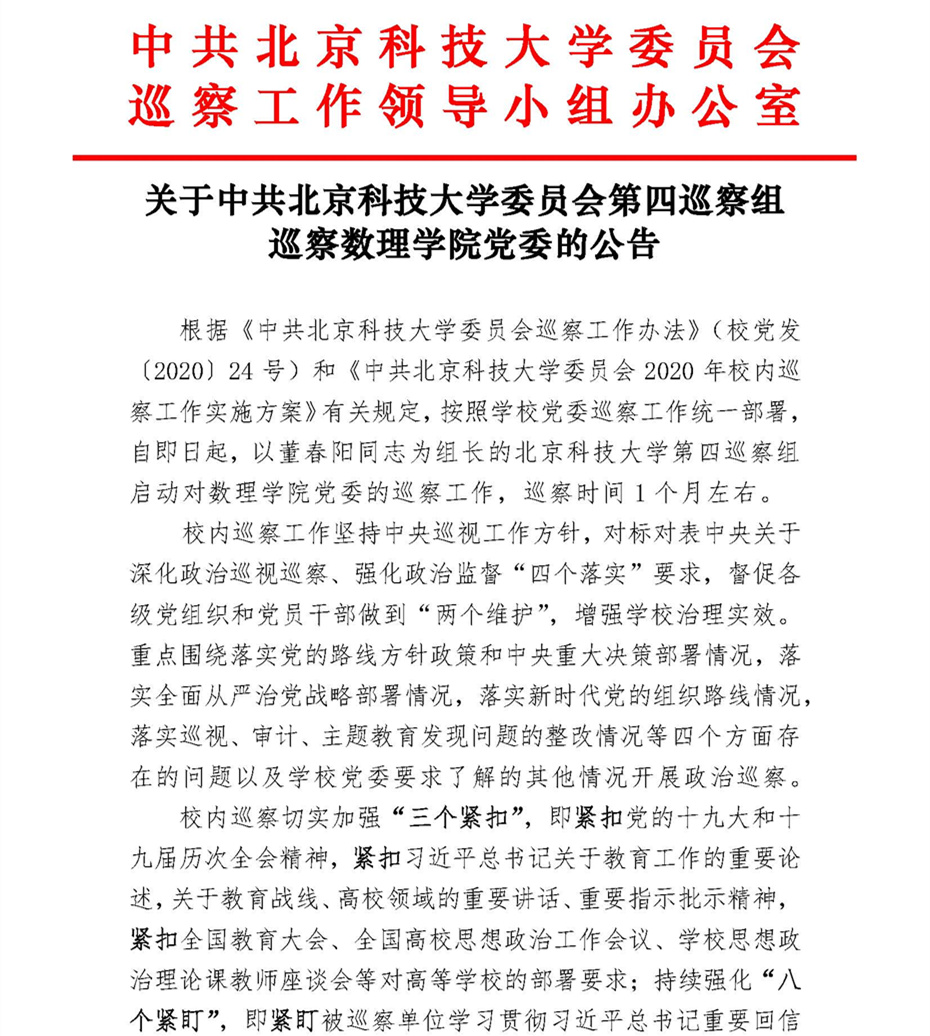 关于中共酒店偷拍
委员会第四巡察组巡察酒店偷拍
党委的公告_页面_1.jpg